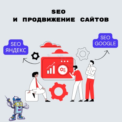 SEO и продвижение сайтов - купить в Тапанте