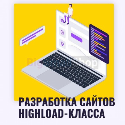 Разработка сайтов highload класса - купить в Тапанте